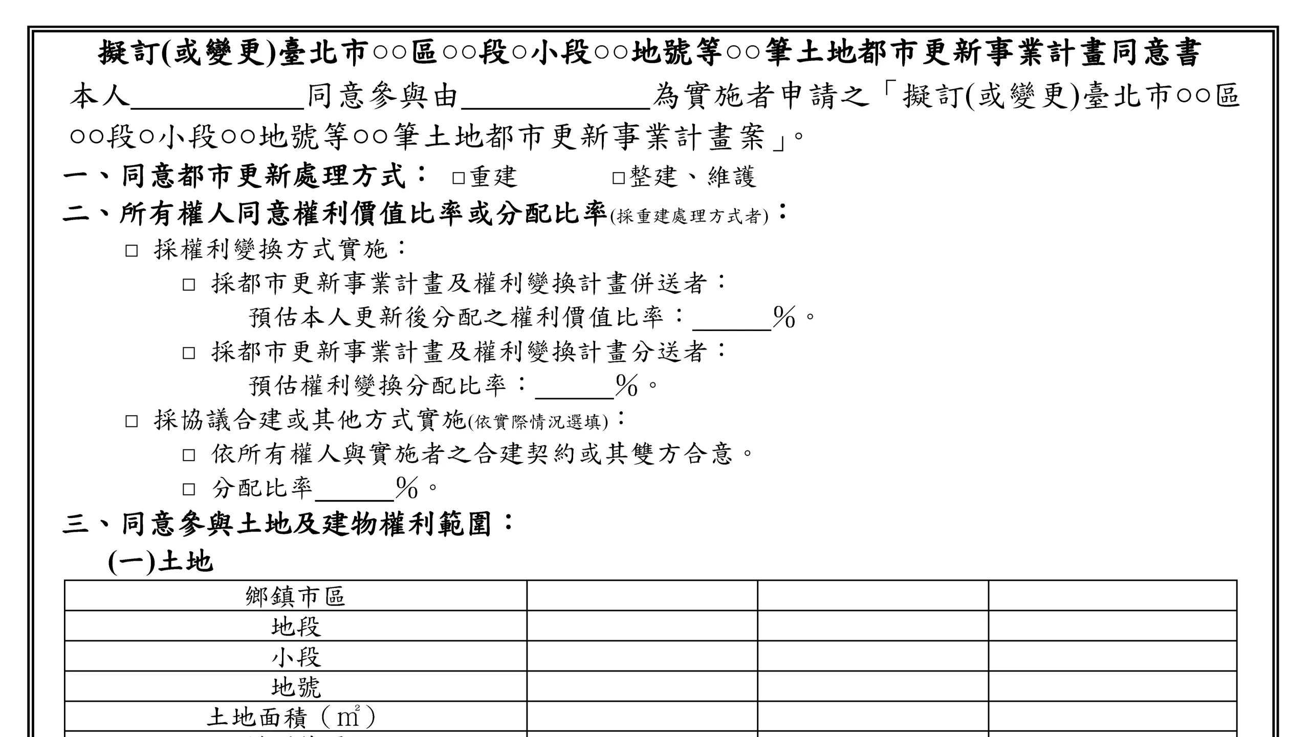 同意書有關分配比率計算及簽屬應注意事項