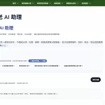 都更 AI 助理:用更白話、更有系統的方式,陪你理解都市更新與危老重建 5 image